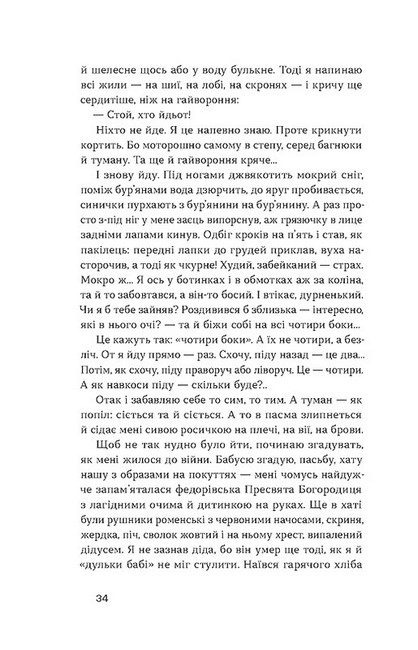 Облога. Повісті. Оповідання Авт: Григір Тютюнник Вид-во: Віхола - фото 4