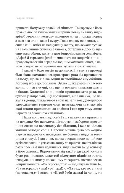 Розриті могили - фото 4