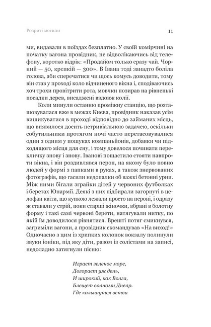 Розриті могили - фото 6