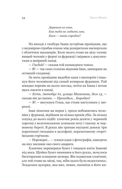 Розриті могили - фото 7