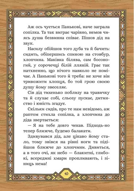 Сім мішків гречаної вовни. Про діда Панька і чарівну силу - фото 5