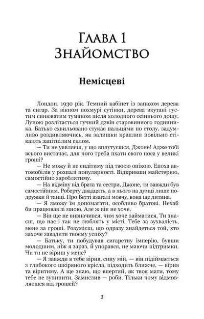 Джон Вуд Авт: Даря Новицька Вид-во: Кондор - фото 2