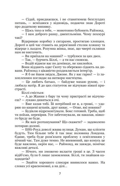 Джон Вуд Авт: Даря Новицька Вид-во: Кондор - фото 6
