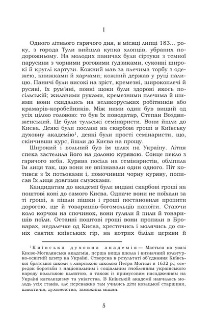 Хмари Авт: Іван Нечуй-Левицький Вид-во: Кондор - фото 2
