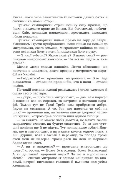 Хмари Авт: Іван Нечуй-Левицький Вид-во: Кондор - фото 4