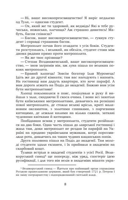 Хмари Авт: Іван Нечуй-Левицький Вид-во: Кондор - фото 5