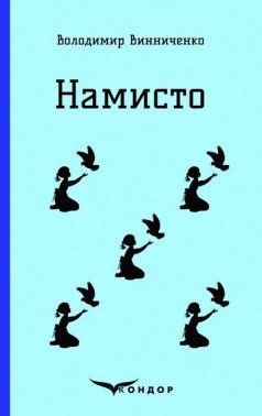 Намисто Намисто