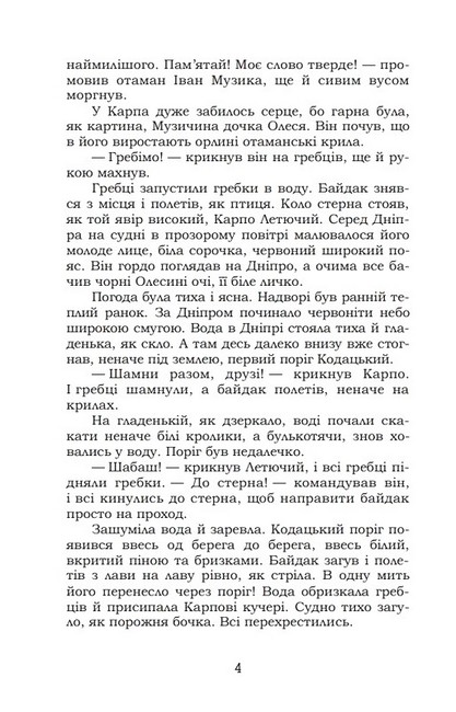 Запорожці Авт: Іван Нечуй-Левицький Вид-во: Кондор - фото 3