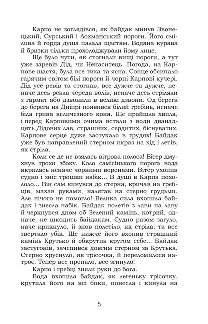 Запорожці Авт: Іван Нечуй-Левицький Вид-во: Кондор - фото 4