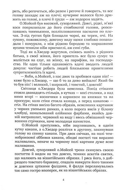 Причепа Авт: Іван Нечуй-Левицький Вид-во: Кондор - фото 3