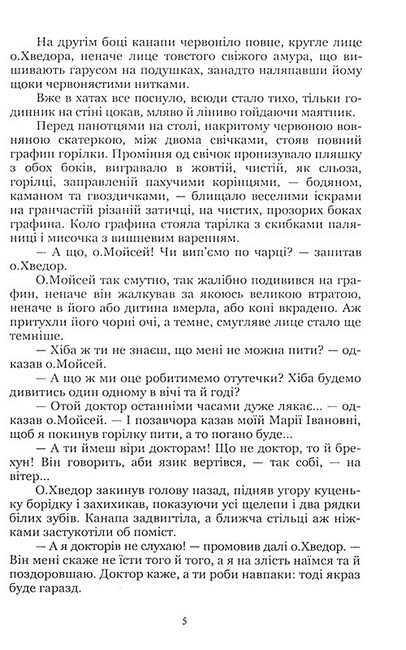 Причепа Авт: Іван Нечуй-Левицький Вид-во: Кондор - фото 4