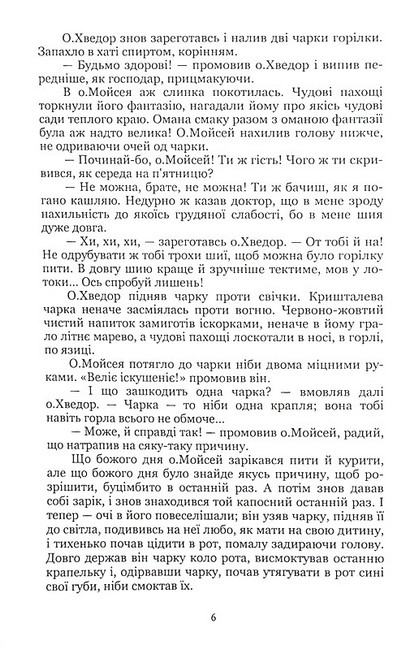 Причепа Авт: Іван Нечуй-Левицький Вид-во: Кондор - фото 5