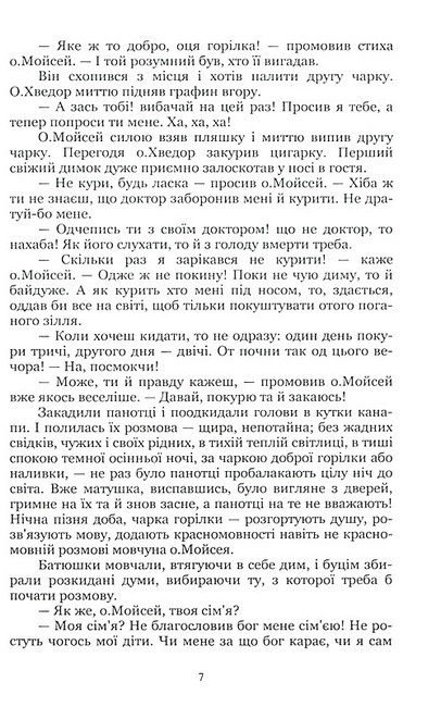 Причепа Авт: Іван Нечуй-Левицький Вид-во: Кондор - фото 6