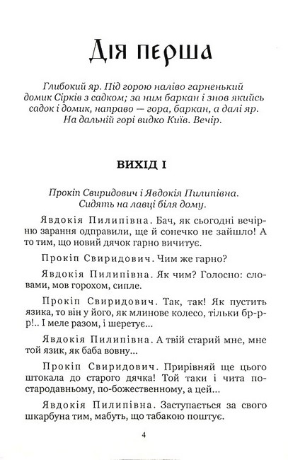 За двома зайцями Авт: Михайло Старицький Вид-во: Кондор - фото 3