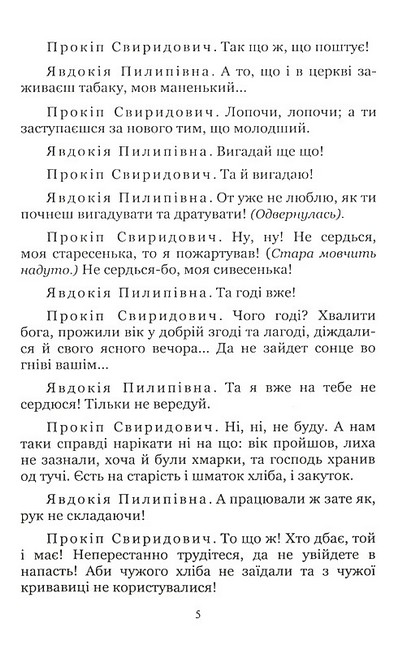 За двома зайцями Авт: Михайло Старицький Вид-во: Кондор - фото 4
