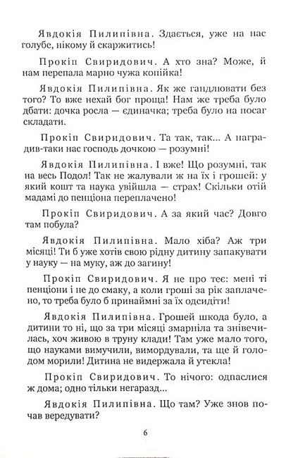 За двома зайцями Авт: Михайло Старицький Вид-во: Кондор - фото 5