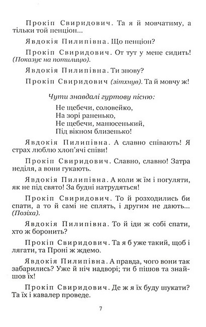 За двома зайцями Авт: Михайло Старицький Вид-во: Кондор - фото 6