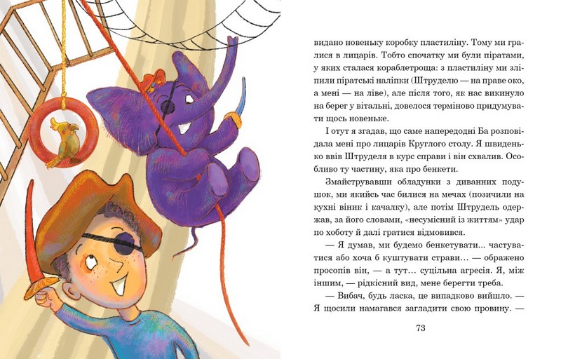 Слон під ліжком - фото 3