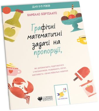Графічні математичні задачі на пропорції Графічні математичні задачі на пропорції