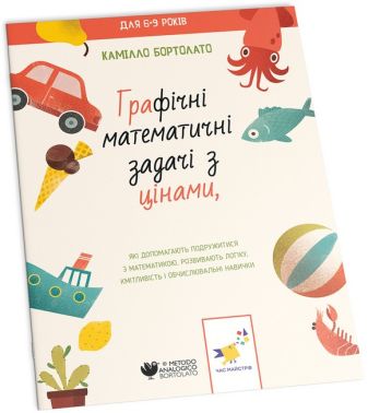 Графічні математичні задачі з цінами Графічні математичні задачі з цінами