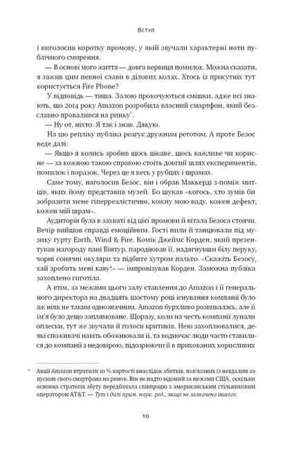 Amazon без меж. Як Джефф Безос розбудував глобальну імперію Авт: Бред Стоун Вид-во: Наш Формат - фото 4
