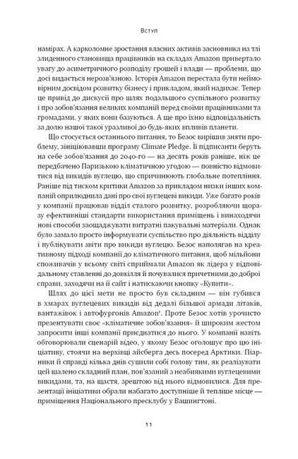 Amazon без меж. Як Джефф Безос розбудував глобальну імперію Авт: Бред Стоун Вид-во: Наш Формат - фото 5