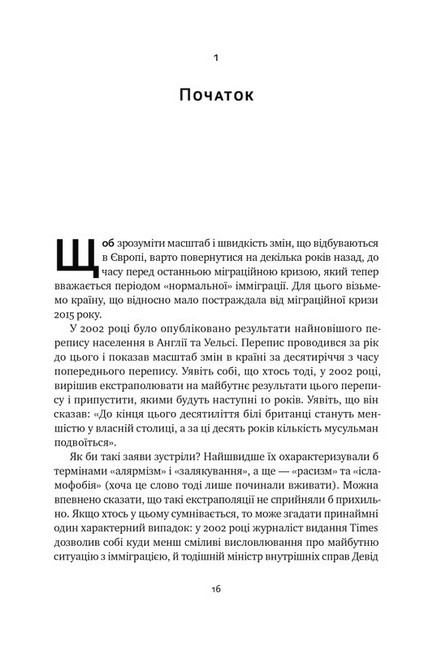 Самознищення Європи. Імміграція, ідентичність, іслам Авт: Дуґлас Мюррей Вид-во: Наш Формат - фото 2