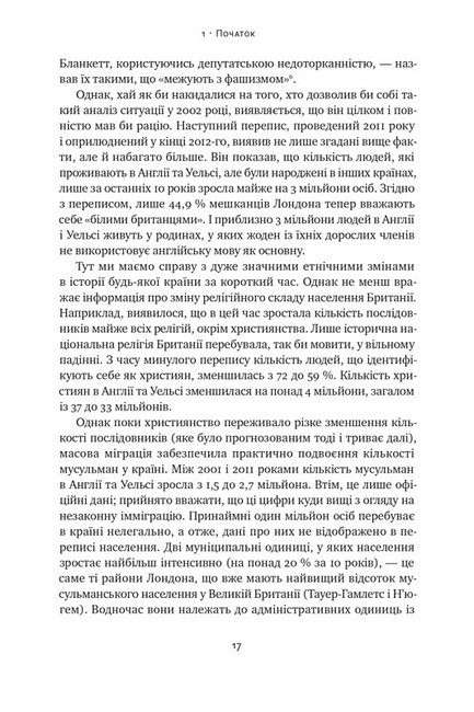 Самознищення Європи. Імміграція, ідентичність, іслам Авт: Дуґлас Мюррей Вид-во: Наш Формат - фото 3