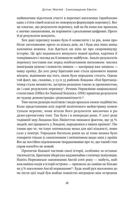 Самознищення Європи. Імміграція, ідентичність, іслам Авт: Дуґлас Мюррей Вид-во: Наш Формат - фото 4