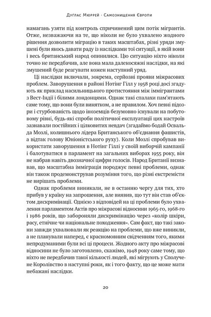 Самознищення Європи. Імміграція, ідентичність, іслам Авт: Дуґлас Мюррей Вид-во: Наш Формат - фото 6