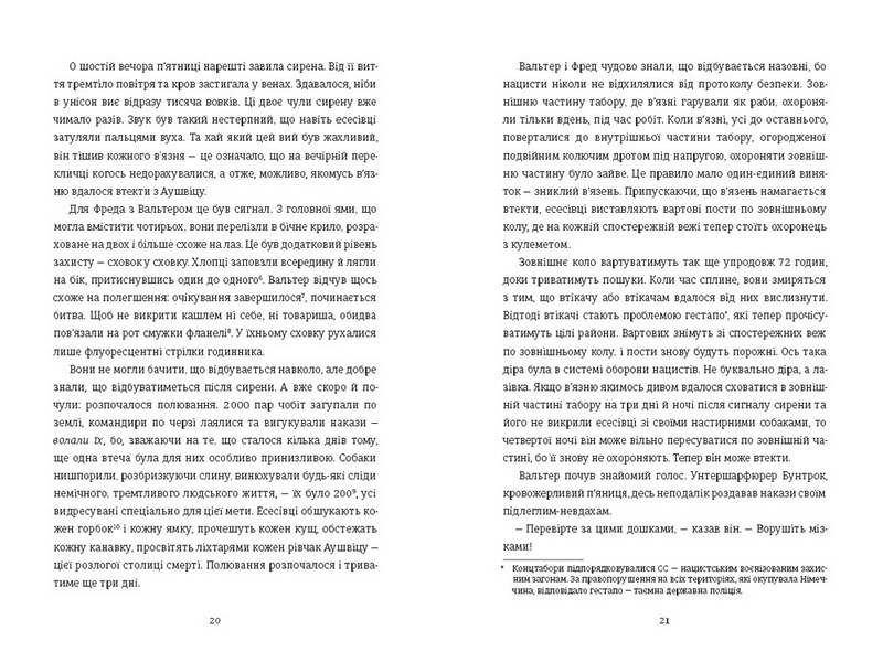 Майстер утечі. Людина, яка втекла з Аушвіцу, щоб попередити світ Авт: Джонатан Фрідленд Вид-во: #книголав - фото 5