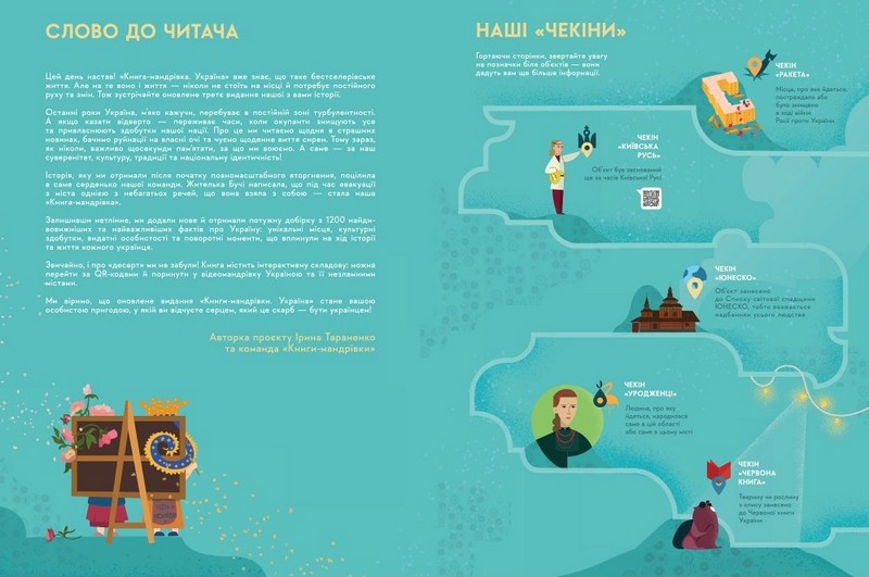 Книга-Мандрівка. Україна. Нова - фото 4