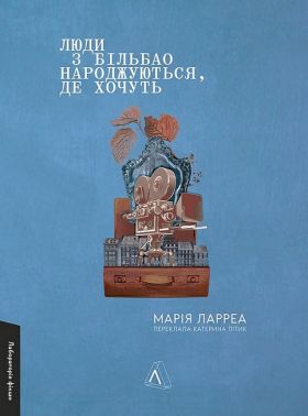Люди з Більбао народжуються, де хочуть