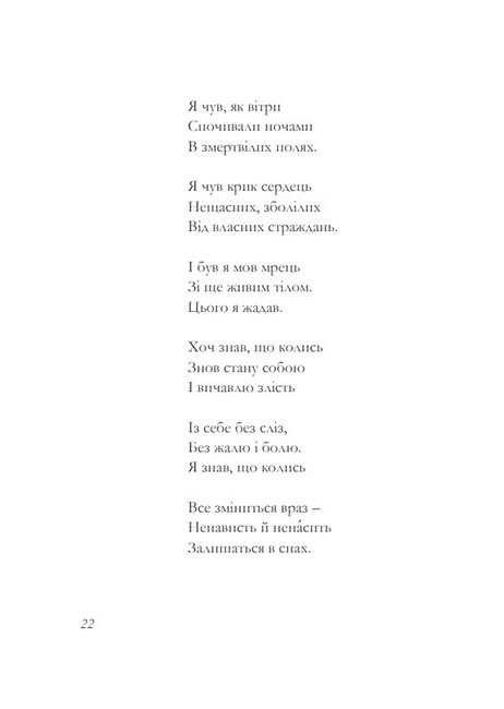 До істин-намистин Авт: Тарас Соловка Вид-во: Дискурсус - фото 6
