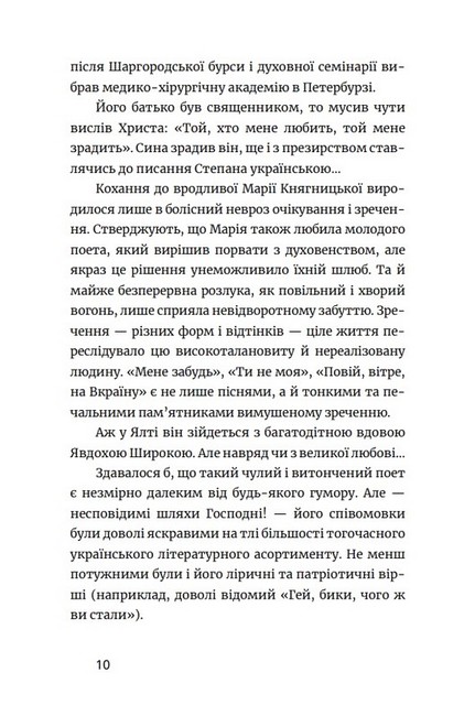 Письменник про письменників Авт: Степан Процюк Вид-во: Дискурсус - фото 3