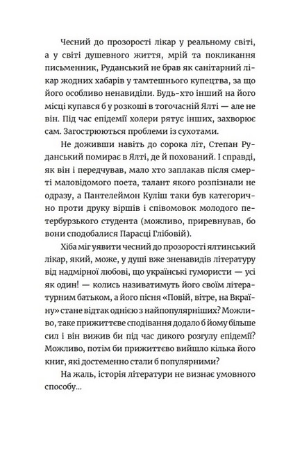 Письменник про письменників Авт: Степан Процюк Вид-во: Дискурсус - фото 5