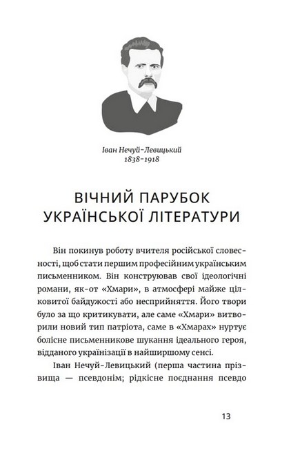 Письменник про письменників Авт: Степан Процюк Вид-во: Дискурсус - фото 6