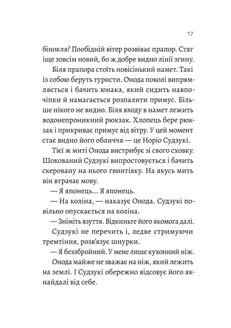 Сутінки світу Авт: Вернер Герцоґ Вид-во: Лабораторія - фото 6
