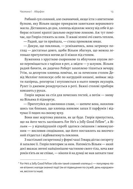 Страшне добро Авт: Джо Браунінг Ро Вид-во: Лабораторія - фото 4