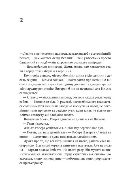 Страшне добро Авт: Джо Браунінг Ро Вид-во: Лабораторія - фото 6
