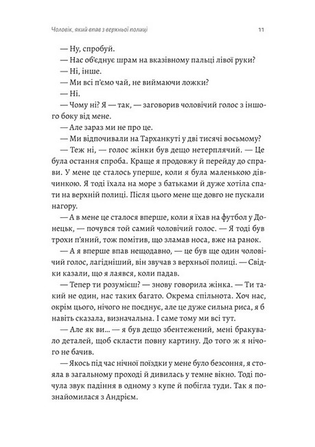 З нами житиме еласмотерій Авт: Роман Голубовський Вид-во: Лабораторія - фото 4