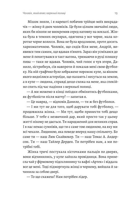 З нами житиме еласмотерій Авт: Роман Голубовський Вид-во: Лабораторія - фото 6