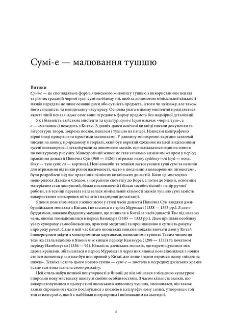 Сумі-е для початківців - фото 5