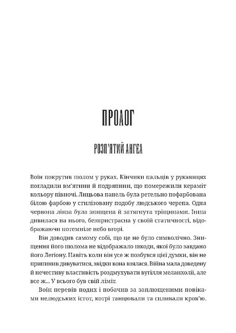 Warhammer 40.000 Лев Син Лісу Авт: Майк Брукс Вид-во: Molfar Comics - фото 3