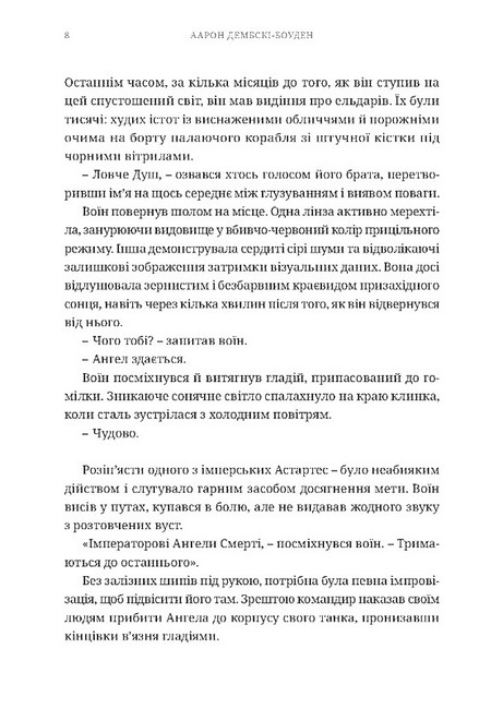 Warhammer 40.000 Лев Син Лісу Авт: Майк Брукс Вид-во: Molfar Comics - фото 4