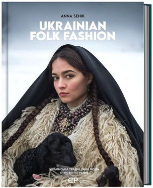 Ukrainian Folk Fashion / Українська традиційна мода. Етнофотографія Ukrainian Folk Fashion / Українська традиційна мода. Етнофотографія - Мода