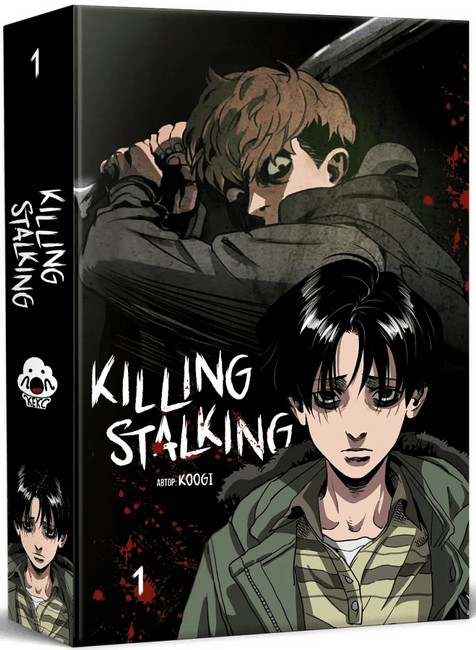 Killing Stalking. Книга 1 Авт: Koogi Вид-во: Лол Кекс - фото 1
