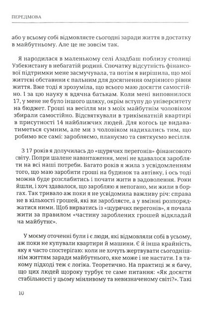 Маленькі кроки - великі гроші - фото 6