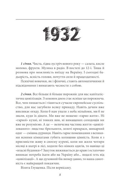 Володимир Винниченко. Щоденники. Том 1 (1932-1942) Авт: Володимир Винниченко Вид-во: Фоліо - фото 2