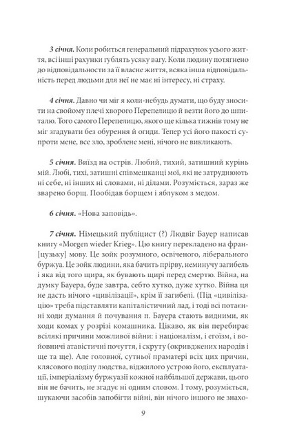Володимир Винниченко. Щоденники. Том 1 (1932-1942) Авт: Володимир Винниченко Вид-во: Фоліо - фото 3
